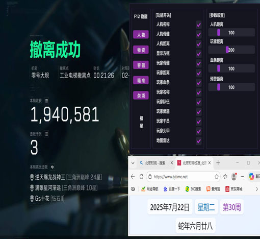 三角洲行政楼外挂软件效果